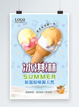 夏日甜品夏日冰淇淋促销海报模板