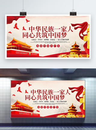 中华民族园民族团结宣传展板模板