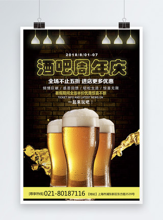 黑色啤酒标签酒吧周年庆促销海报模板