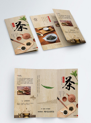 折页餐饮茶叶三折页模板