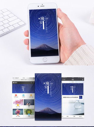 等她配图晚安晚安手机海报配图模板