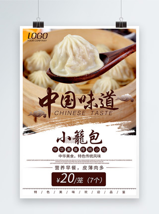 美食包子中国味道小笼包海报模板