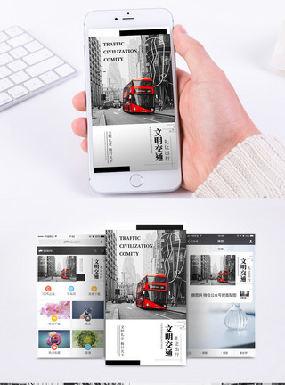 手机出行文明交通手机海报配图模板