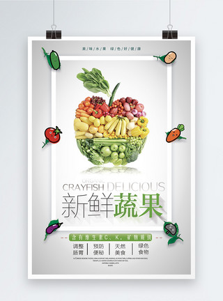 夏季蔬果新鲜蔬果海报模板