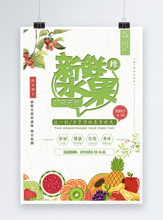 超市夏季促销新鲜水果促销海报模板