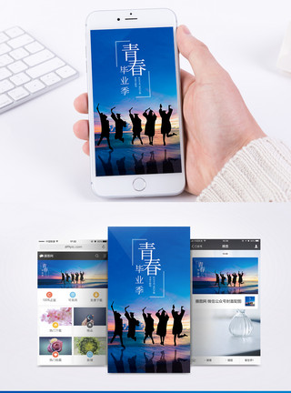 欢呼跳跃毕业季手机海报配图模板