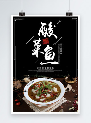 炒川菜酸菜鱼美食餐饮海报模板