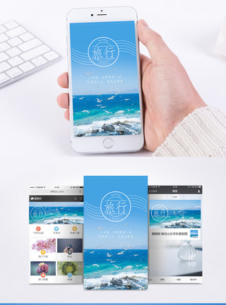 青岛大海旅游手机海报配图模板