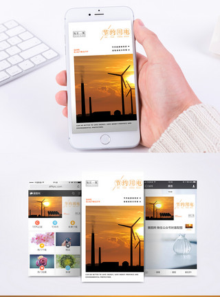 电力装置节约用电手机海报设计模板