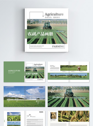 农产品质量安全绿色农副产品画册整套模板