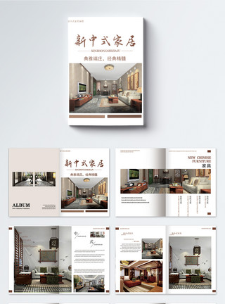 新中式家具背景新中式家具产品画册整套模板