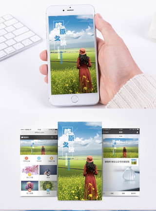 草原之旅海报草原之旅手机海报配图模板