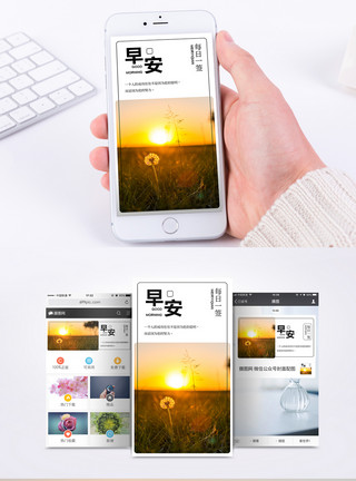 设计正能量海报早安手机海报设计模板