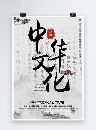 黑白抽象艺术中华文化展览海报模板