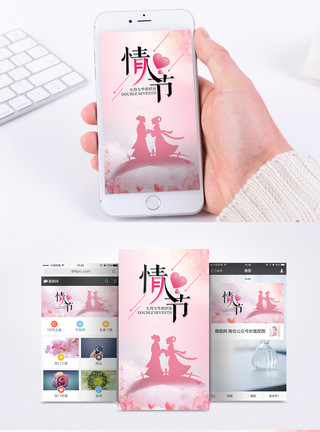 中国农历情人节手机海报配图模板