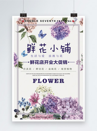 花卉花束鲜花定制新店开张海报模板