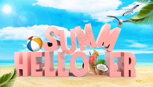 夏日旅行字体夏日3D立体字体设计图片
