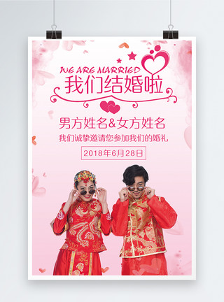 中式婚礼邀请婚礼邀请函海报模板
