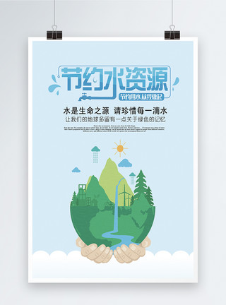 水资源海报节约用水公益海报模板