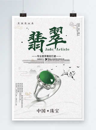 绿色铃铛饰品翡翠珠宝促销海报模板