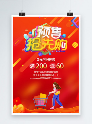 月日大促销红色喜庆0元购促销海报模板