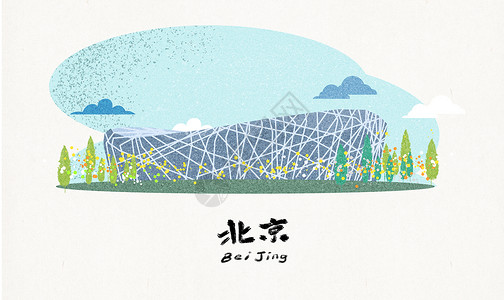 北京地标建筑插画高清图片