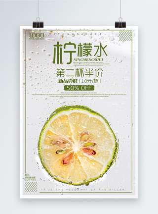 青柠苏打柠檬水饮品促销海报模板
