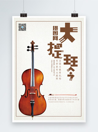 大提琴女孩大提琴培训海报模板