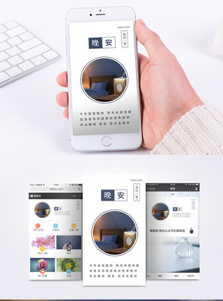 温馨晚安心情手机海报配图模板