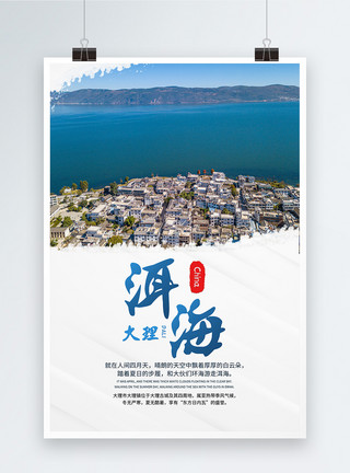 黔东南州镇远古城风景洱海大理旅游海报模板