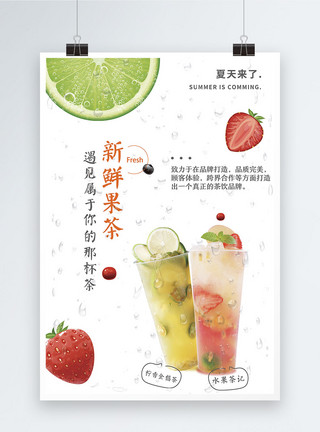 夏日饮品店画册新鲜果茶海报模板