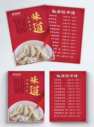 面食菜单美味饺子餐饮宣传单模板