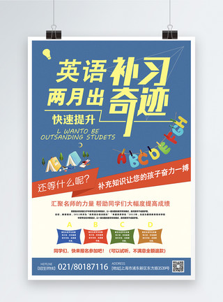 网络英语火热招生青少年英语补习班招生教育海报模板