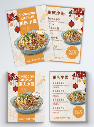 重庆小面美食宣传单模板