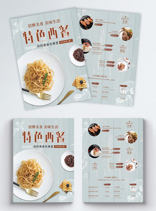 餐厅橱窗特色西餐美食宣传单模板