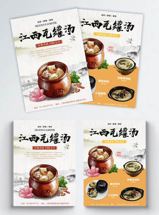 江西苗寨江西瓦罐汤餐饮宣传单模板