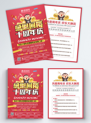 十胜红色感恩回馈十周年庆促销传单模板