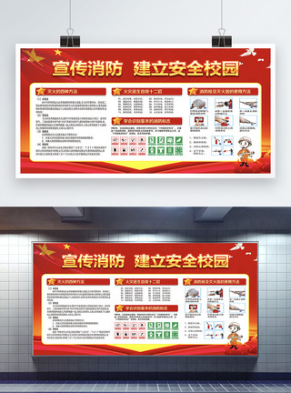 双龙标志校园消防安全宣传展板模板