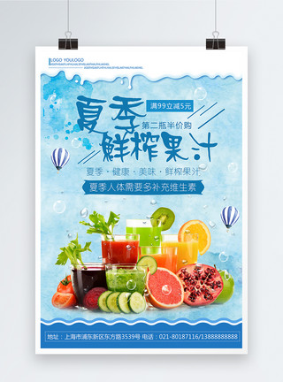水果汁饮品夏季鲜果饮品海报模板
