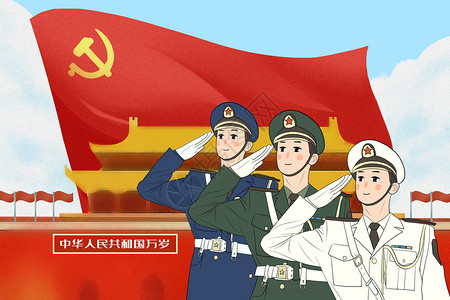 党建节解放军背景图片