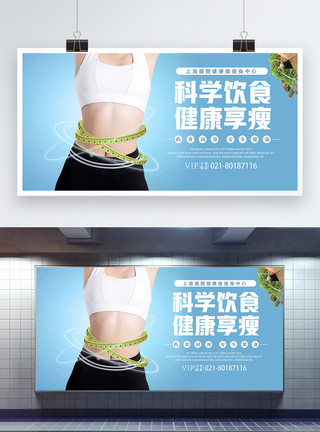 瘦身广告美女健康减肥展板模板