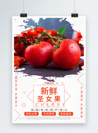 新鲜小甜柿新鲜圣女果水果海报模板