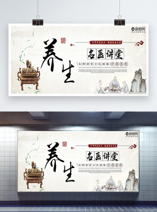 名师讲堂手写字中医养生名师讲堂宣传展板模板