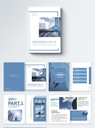画册整套模板蓝色商务企业宣传画册整套模板