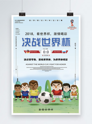 足球动作插画2018世界杯足球海报模板