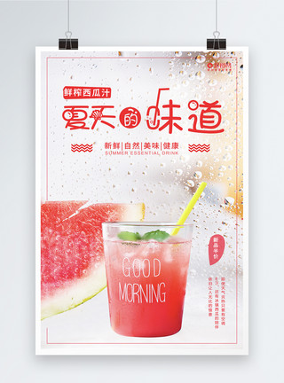 冰爽西瓜饮品图片西瓜汁促销海报模板