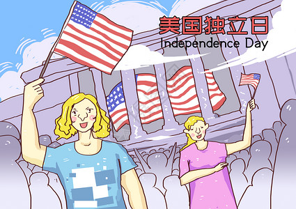 独立宣言美国独立日漫画插画