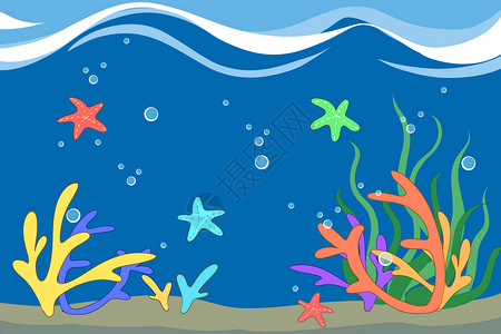 海星海底手绘卡通海底插画