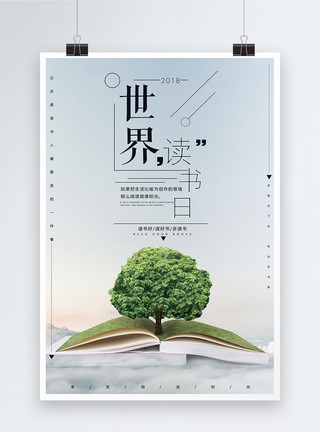 书本文字素材世界读书日教育海报模板