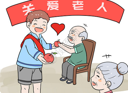 爱与责任关爱老人插画